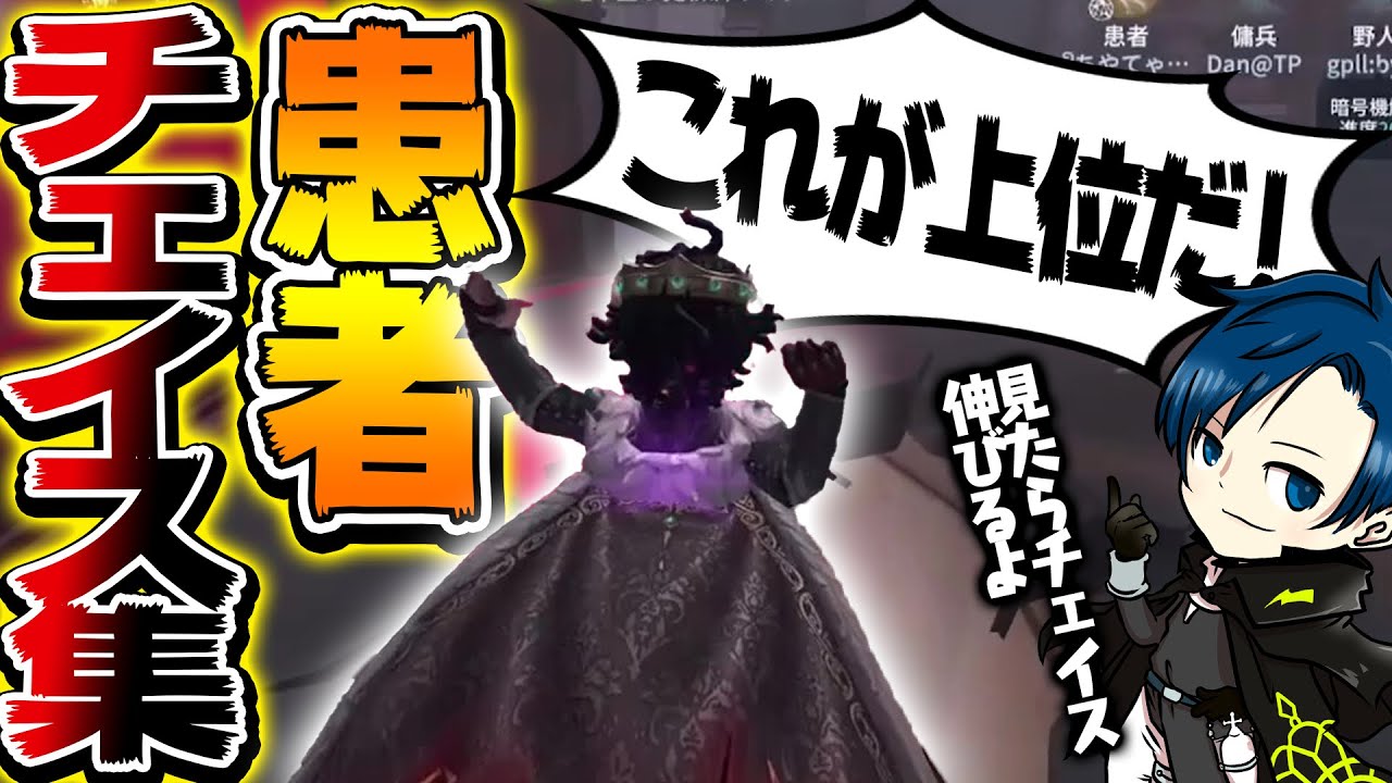 上位ランカーの患者チェイス集【第五人格/Identity V】 - YouTube
