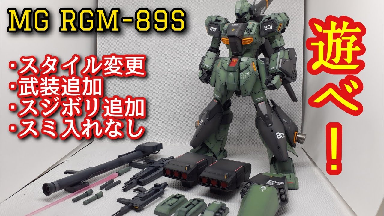 MG RGM-89S スタークジェガン改修全塗装 - YouTube