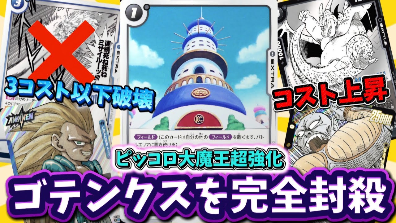 超強化をもらい新弾リーダーをガンメタする『魔の卵捕食型デッキ』で