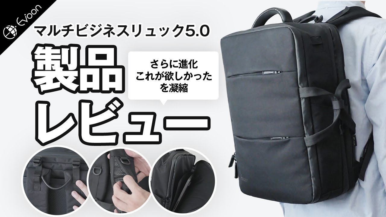 Evoon Multi-Business Backpack 5.0 [Product Review] - YouTube
