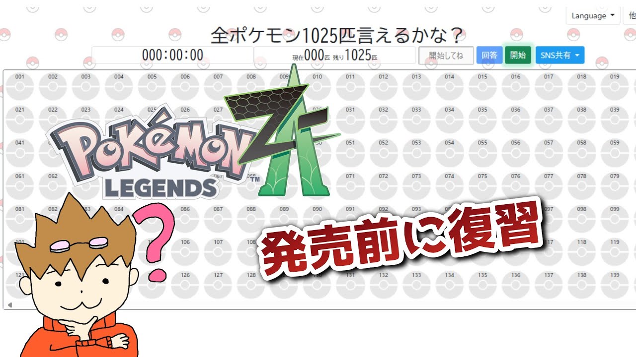 ポケモン言えるかな】ZA発売前に復習しよう - YouTube