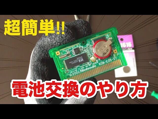 No soldering required] How to replace the battery in Pokemon Ruby