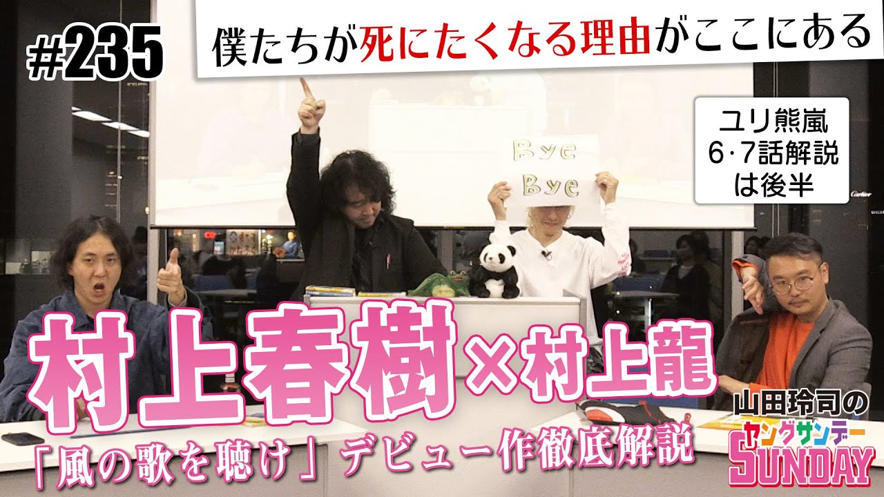 村上龍vs村上春樹〜時代を変えた「ふたりの村上」から見えてくる、僕ら