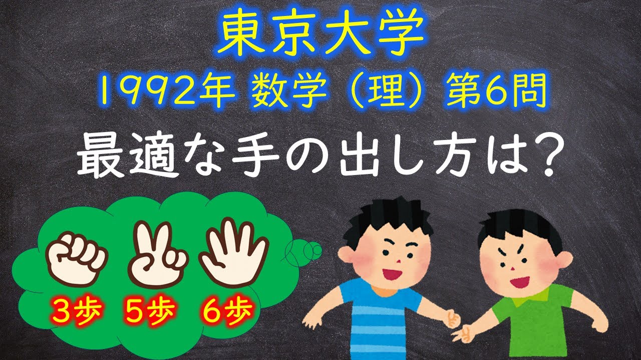 東京大学 1992年 数学(理) 第6問 - YouTube