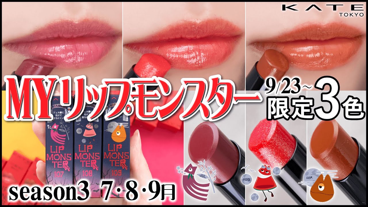 リプモン限定色】KATE(ケイト) リップモンスター マイリップモンスター