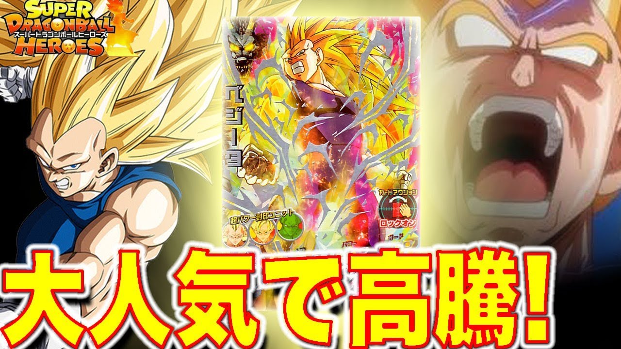 SDBH】旧4弾のSECベジータが謎の大高騰！理由はイラストや希少性なのか