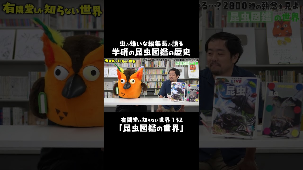 So nostalgic! A 1970 insect encyclopedia #A world only Yurindo