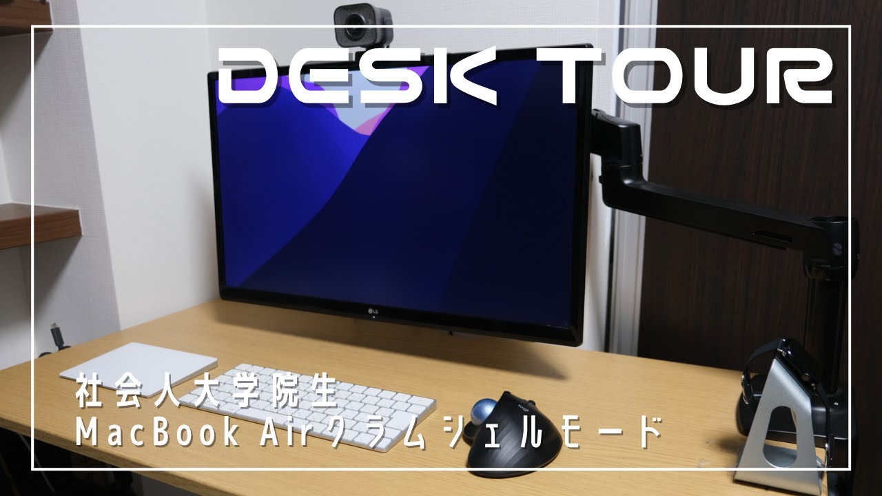 MacBook Air M3+AppleMagicマウス他・最強デスクワーク環境