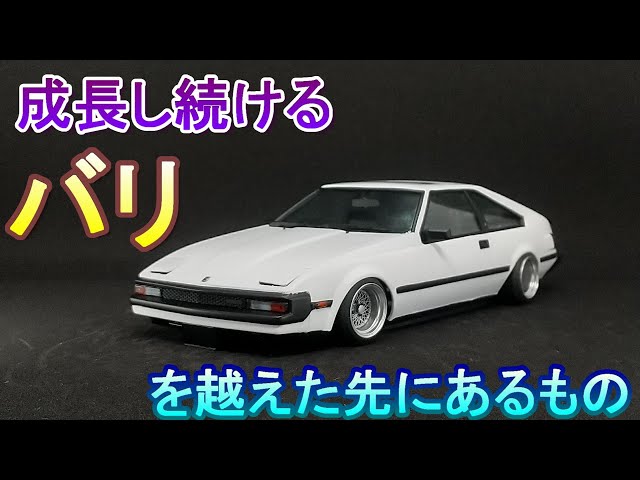T-GARAGE店長がキットレビュー＆製作 アリイ 1/24 セリカXX 2800GT