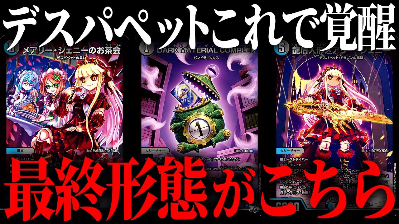 最凶コントロールに最凶のフィニッシャーこれが『青黒デスパペット』の