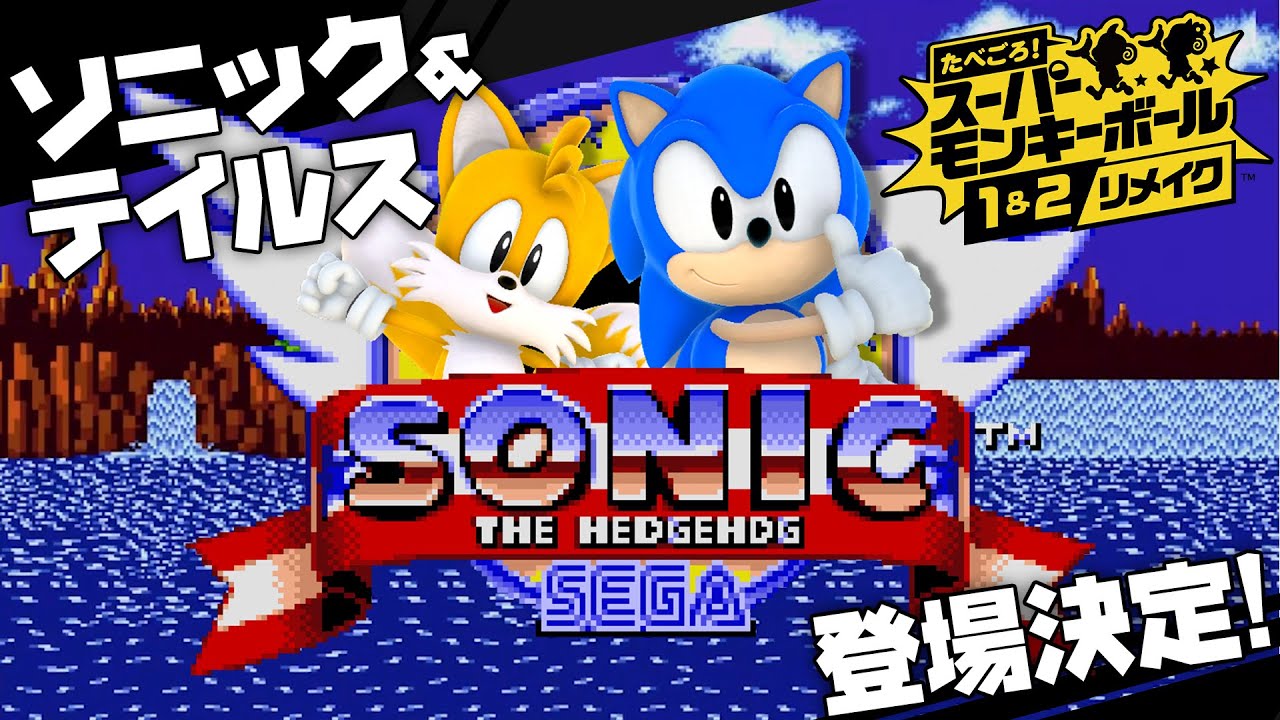 10月7日（木）発売の『たべごろ！スーパーモンキーボール 1＆2リメイク