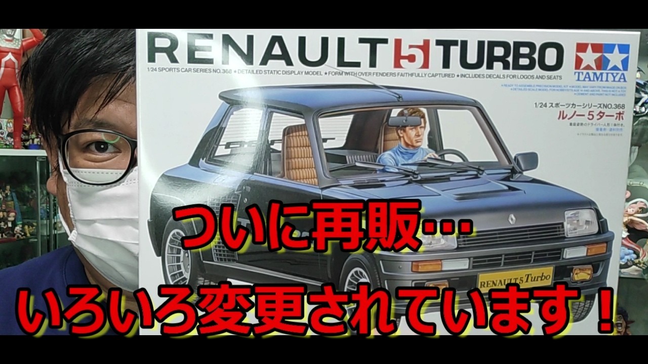 再販キット】待って良かった…これからも楽しみッス！ タミヤ ルノー 5