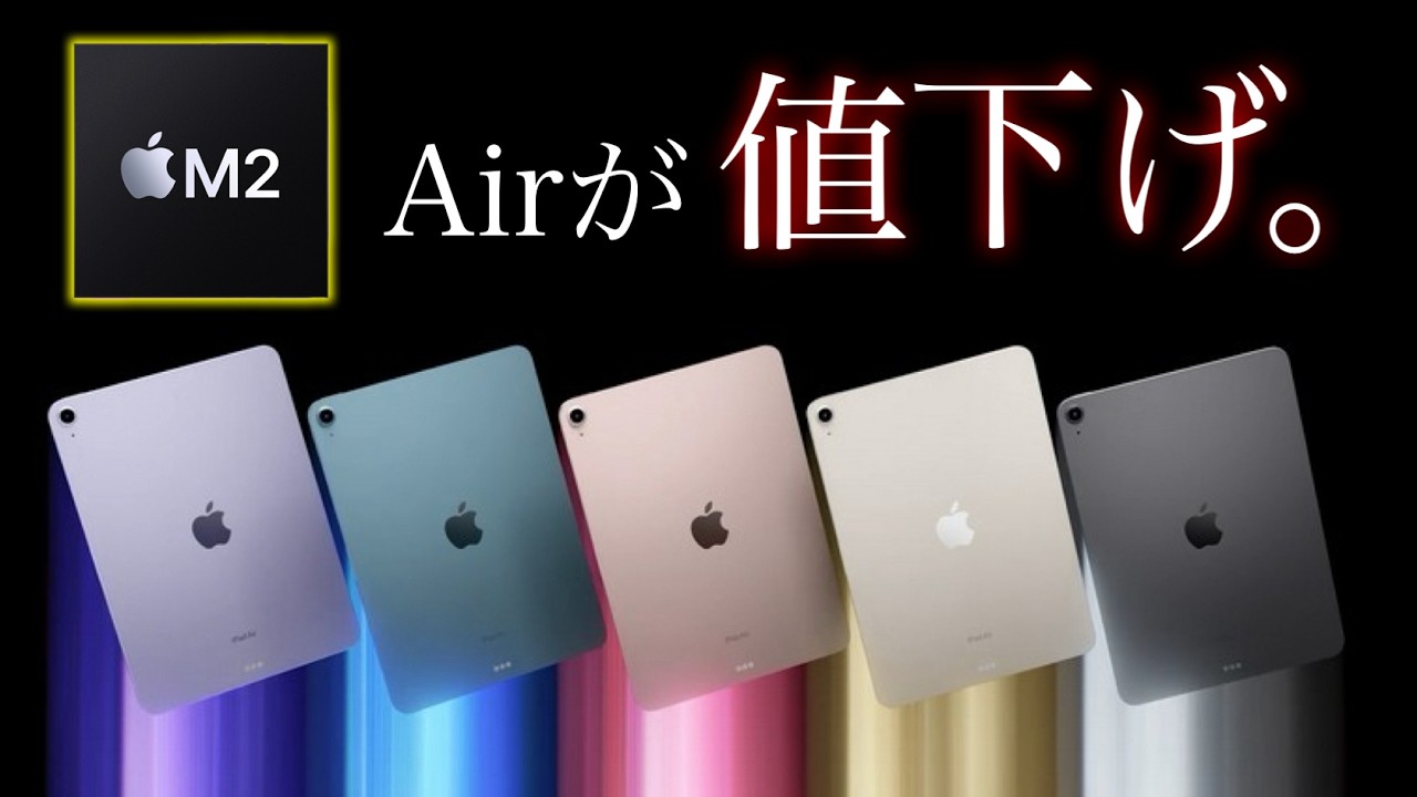 緊急！新型iPad Airが値下げ！投げ売りされています【コスパ最強