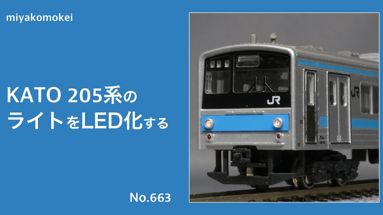 Nゲージ】 カトー 205系対応 LEDライト基板 ご予約受付中です | 鉄道