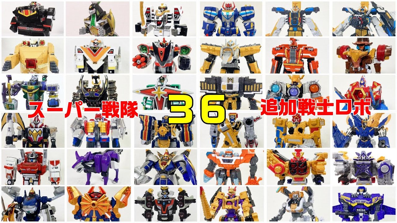 怒涛の36体イッキ見！】スーパー戦隊50周年記念！ライブマンから