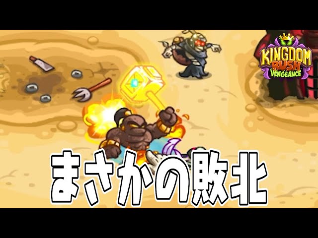 キングダムラッシュの復讐 19話 「最後の最後で敗北を喫する」 Kingdom