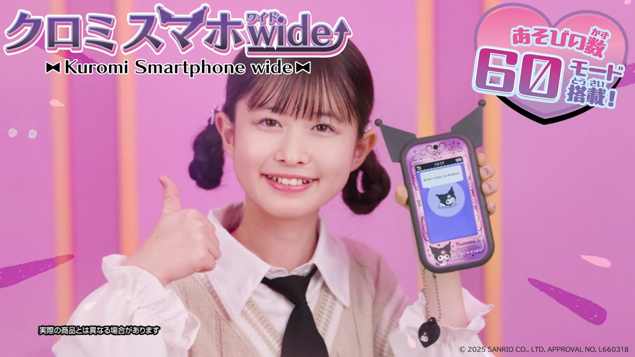 ☆Kuromi Smartphone Wide☆ Play with Kuromi with the Magic Charm