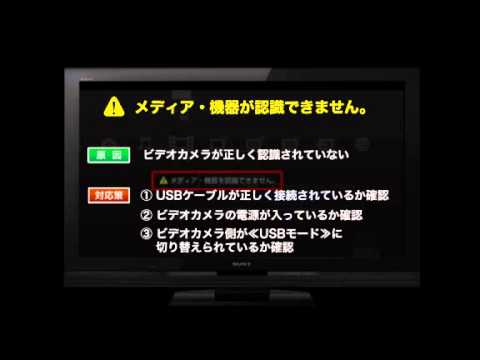ソニー BDレコーダー ビデオカメラから映像をダビングする方法 - YouTube