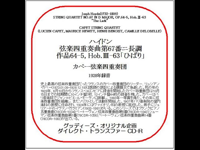 カペー弦楽四重奏団/SP復刻音源ダイジェスト/ダイレクト