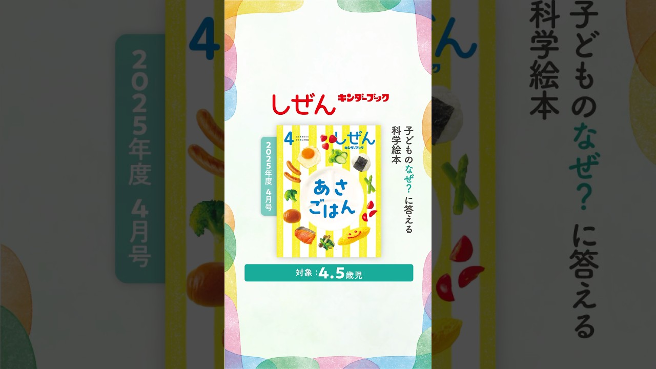 新年度 しぜん-キンダーブック - フレーベル館の月刊保育絵本