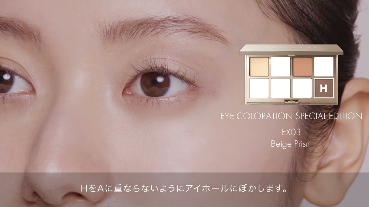 ルナソル LUNASOL EYE COLORATION SPECIAL EDITION EX03 How To Use no