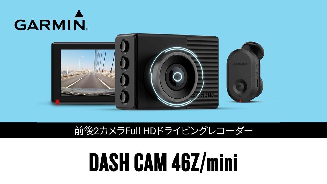 Garmin Dash Cam 46Z | 車載用製品 | Garmin 日本