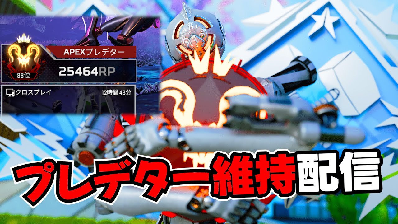 会社員がプレデター維持します！質問など読みます！#apex