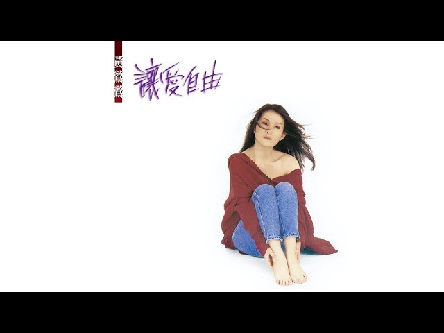 黃鶯鶯Tracy Huang - 讓愛自由[專輯週年影片] Let Love Free Album