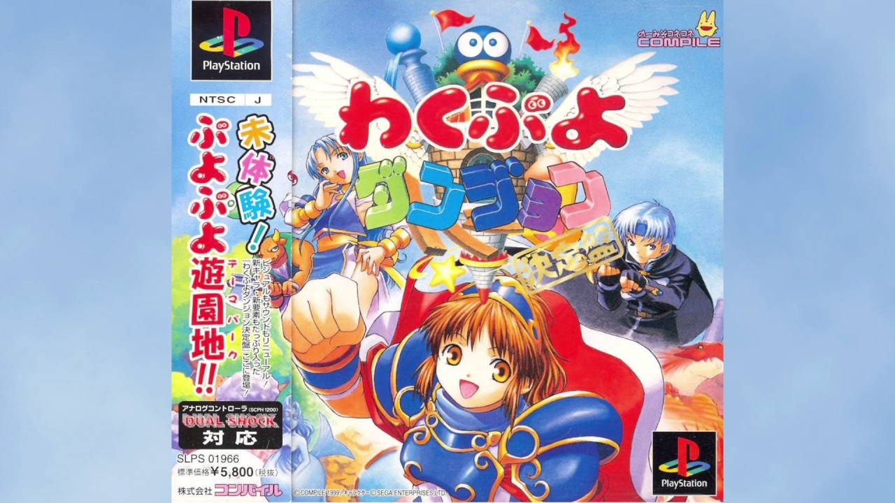 わくぷよダンジョン決定盤 BGM - ぷよぷよダンジョンは終わらない 【30