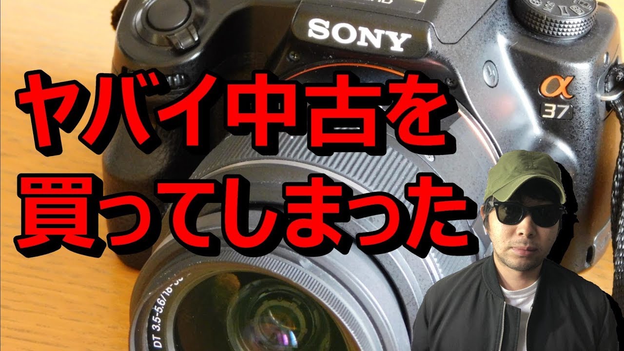 中古一眼レフカメラレビュー【ソニーSONY】SLT-A37【α37アルファ】商品