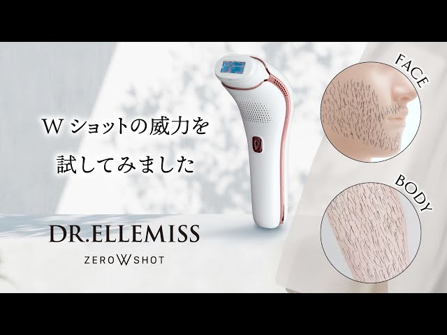 ドクターエルミスダブルショット（DR.ELLEMISS）実験してみました