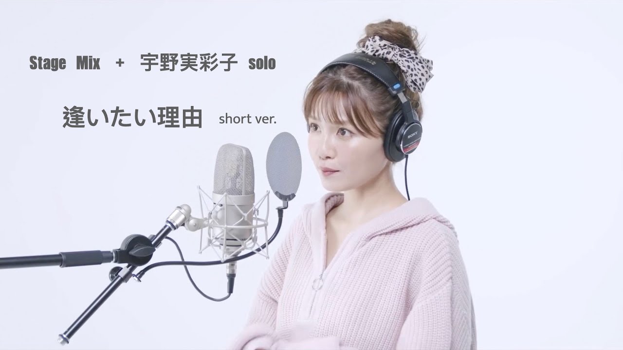 AAA-逢いたい理由 stage mix + 宇野実彩子 solo (short ver.) - YouTube