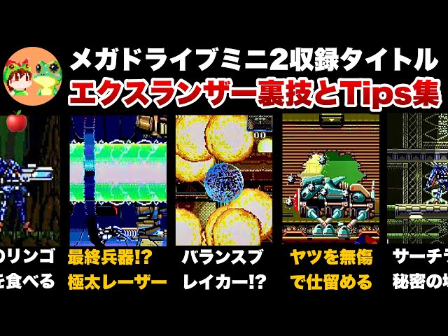 Genesis / RAGNER-X aka EX-RANZA / SEGA 1993 / Tips and tricks