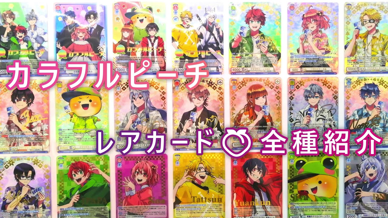 からぴちサイン入り🍑レアカード一覧「ヴァイスシュヴァルツブラウ