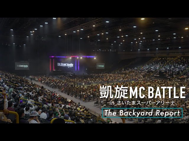 THE BACKYARD REPORT 凱旋MC battle inさいたまスーパーアリーナ - YouTube