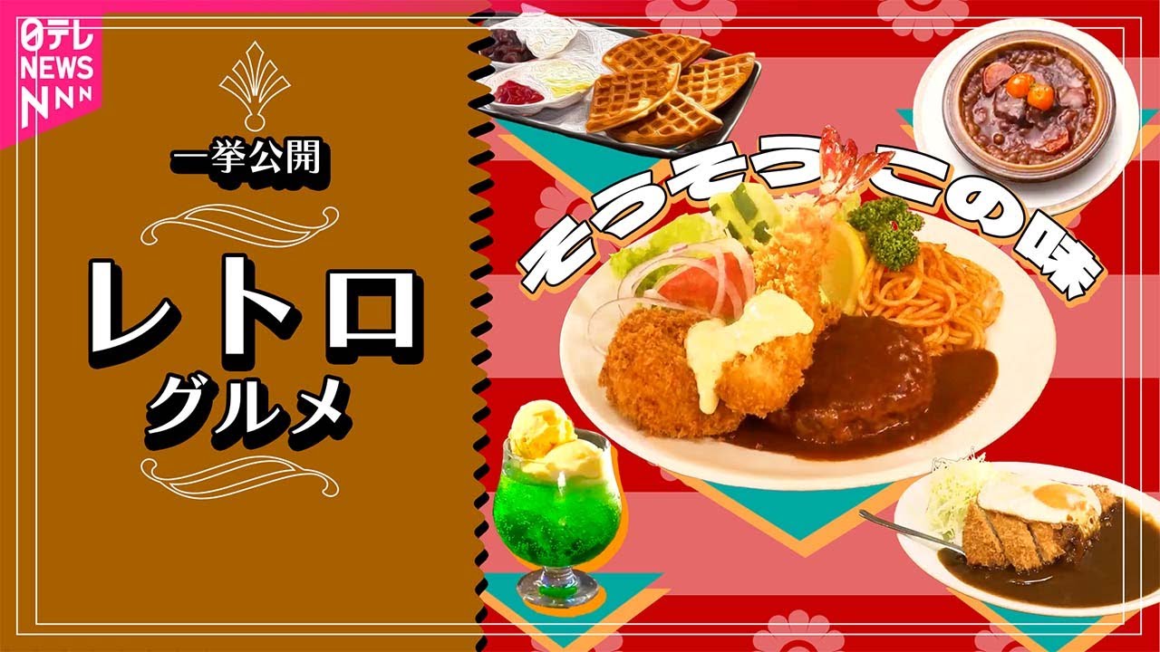 ブームで映える！令和のレトログルメ】ぷるぷるオムライス＆担々麺