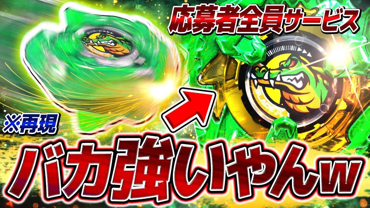 レアベイ】応募者全員サービスのクロコクランチを実際に使って遊んで