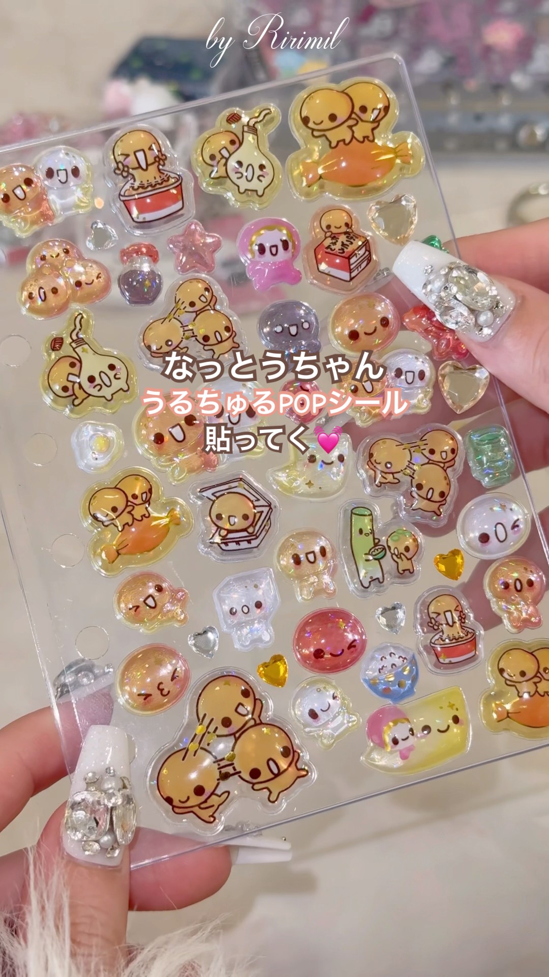 なっとうちゃん貼っていくよ☺️💓#シール帳#うるちゅる#シール