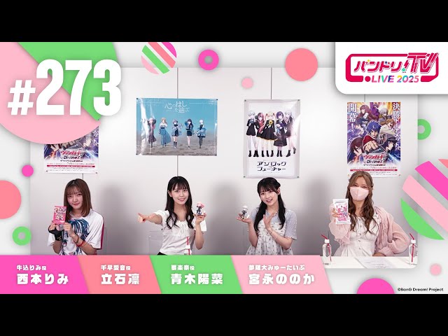 バンドリ！TV LIVE 2025 #273 - YouTube