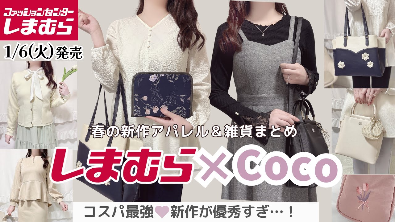 Best Value🎀 [Shimamura x Coco Collaboration] Spring Clothes