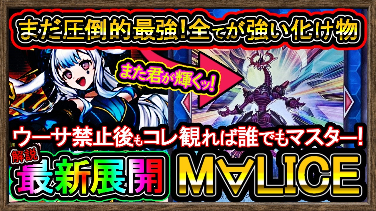 マリス】コレ最強構築です！最新展開ルート紹介6選！初心者もマスター1