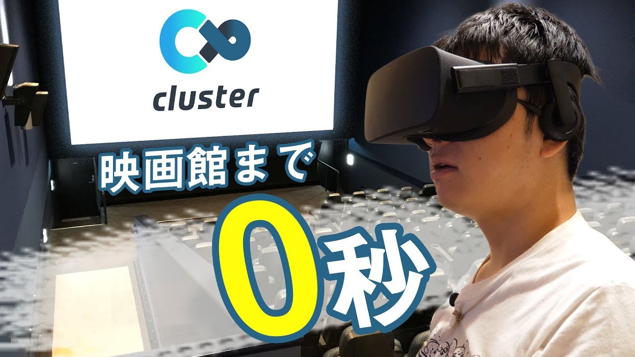 映画館まで0秒！イオンシネマVRで最新映画を鑑賞 - YouTube