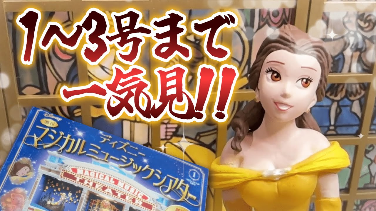 ディズニーマジカルミュージックシアター美女と野獣の試験販売