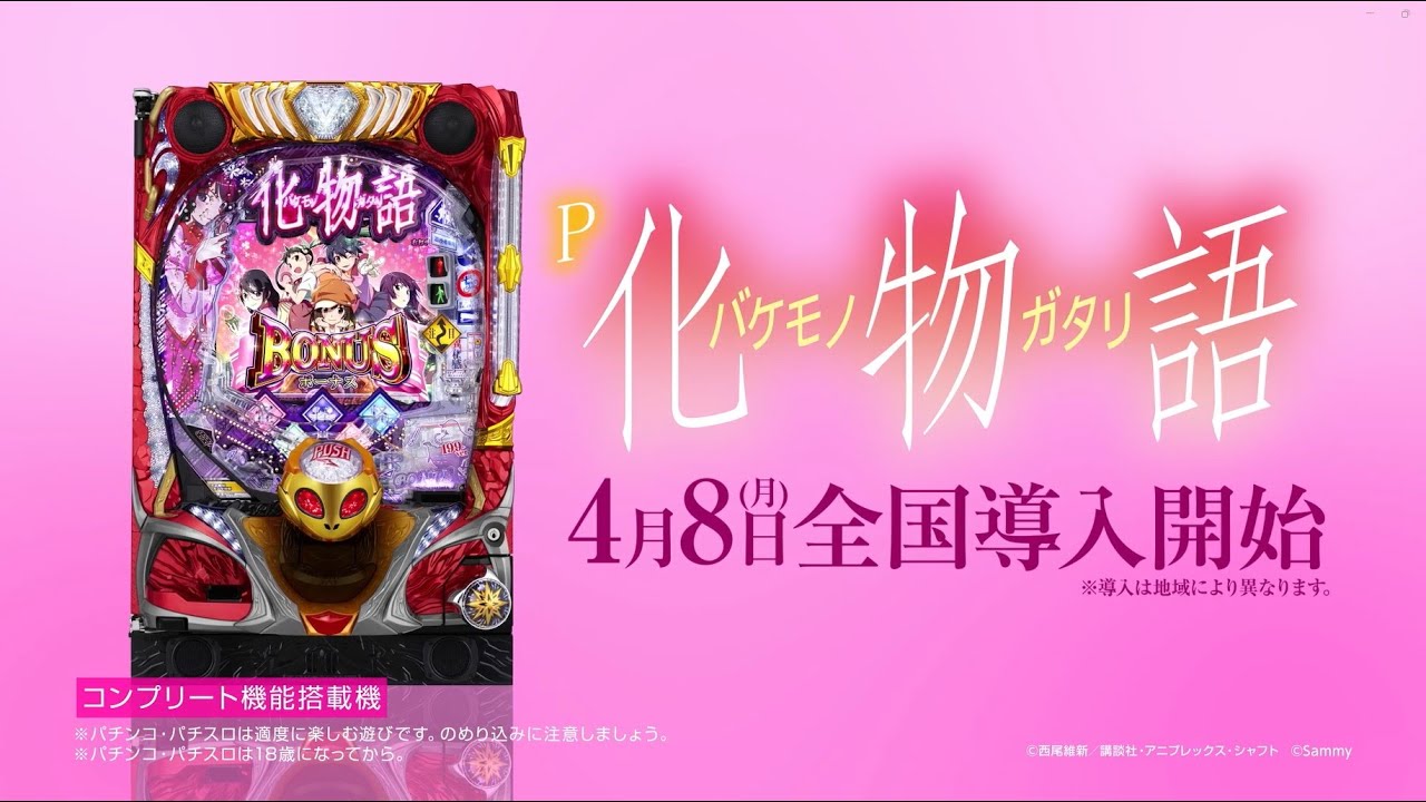 P化物語 199/319ver.」WEB-CM - YouTube