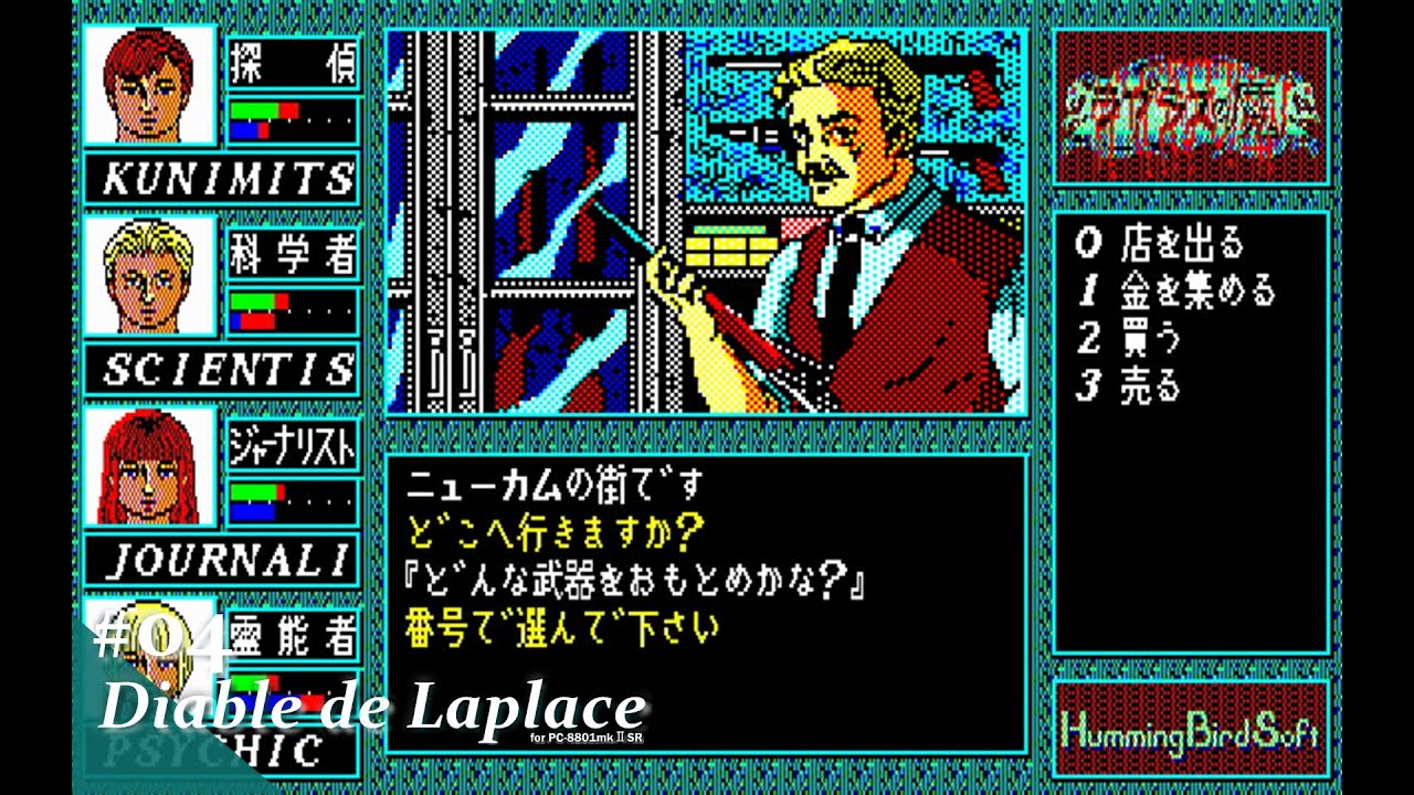 Play】PC-8801 ラプラスの魔 #04 レトロゲーム - YouTube