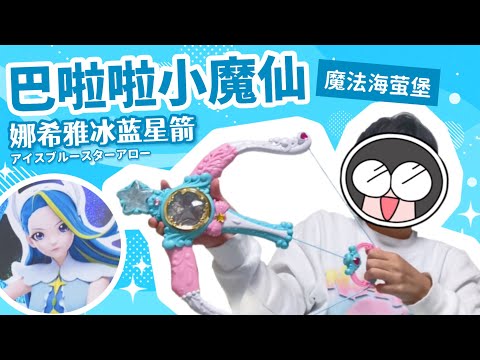 巴啦啦小魔仙(バララシャオモーシェン)シリーズ - YouTube