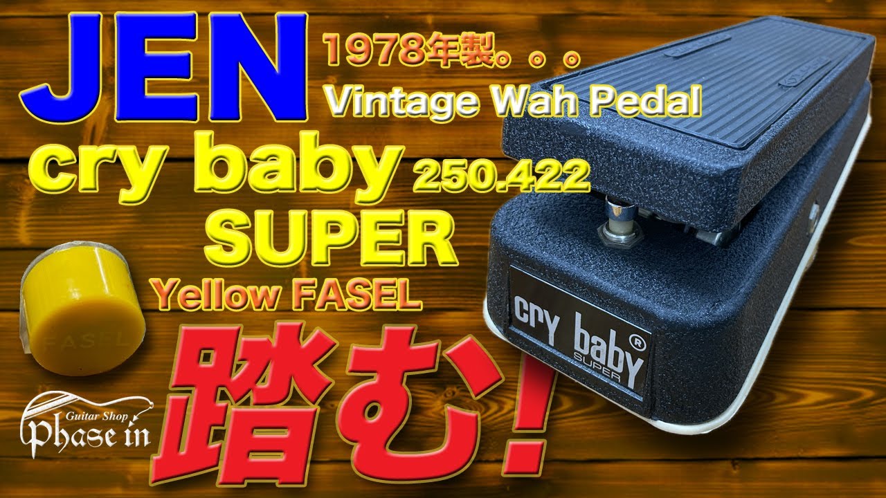 Jen cry baby SUPER / Yellow FASEL / 250.422 / 1978年頃 踏む