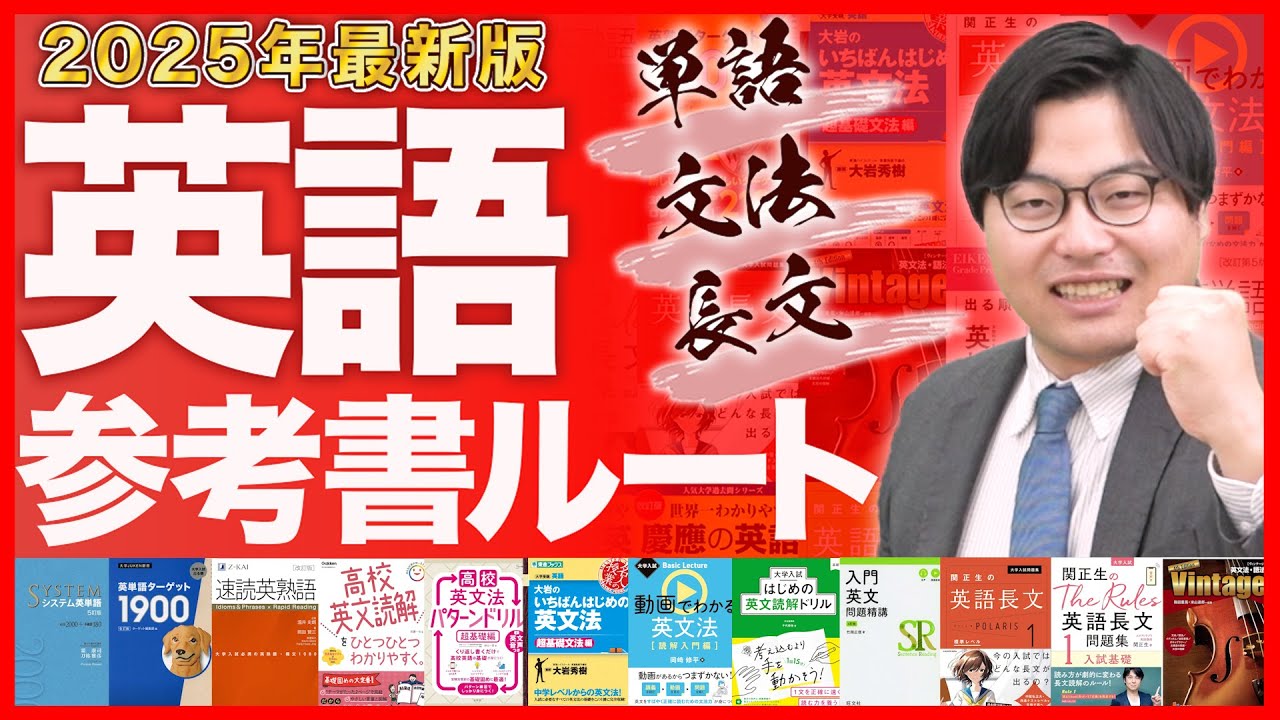 地方国公立レベル-英語の参考書一覧 | 逆転合格.com｜武田塾の参考書