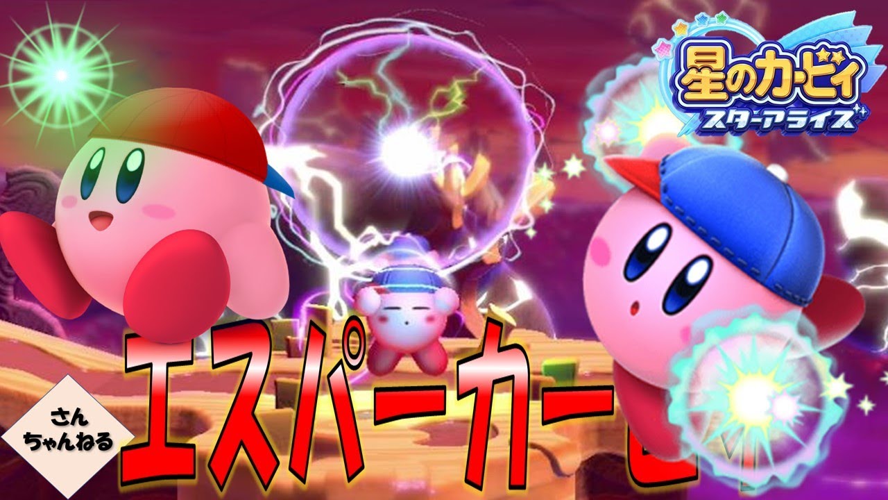 星のカービィ スターアライズ + スーパーボンバーマン R 星のカービィ