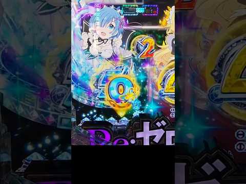 祭*妖様 Re:ゼロ パチンコ台 格安 大都技研 P Re：ゼロから始める異